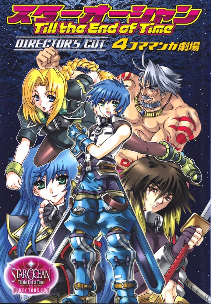 スターオーシャンTill the End of Time DIRECTOR'S CUT 4コママンガ
