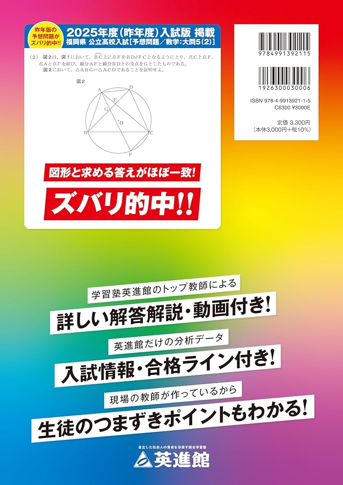 解説動画＆予想問題付き 福岡県公立高校入試過去問題集 2026年度版