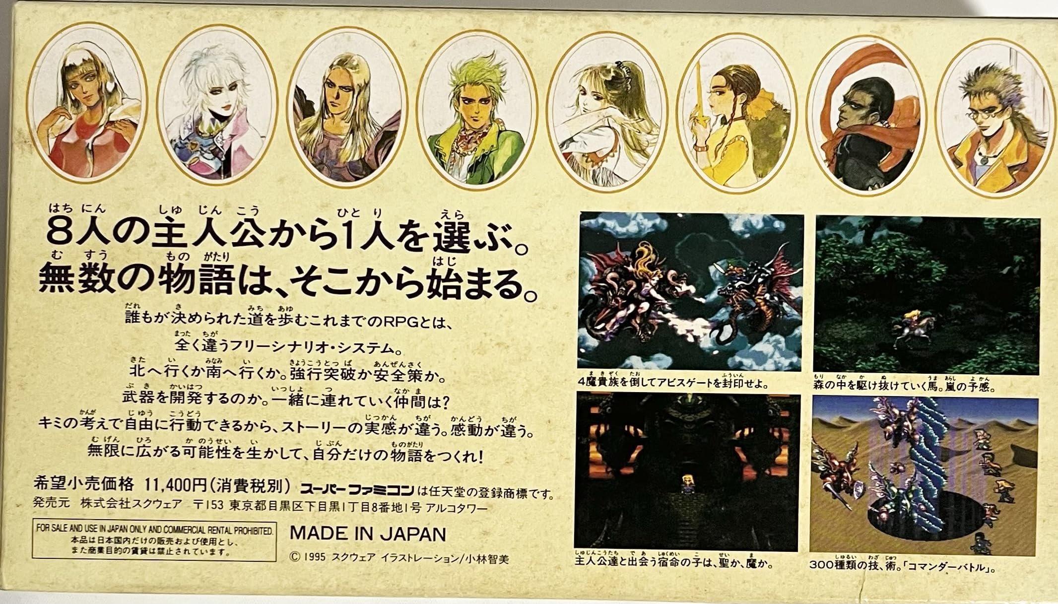 Amazon | ロマンシング サ・ガ3 | ゲームソフト