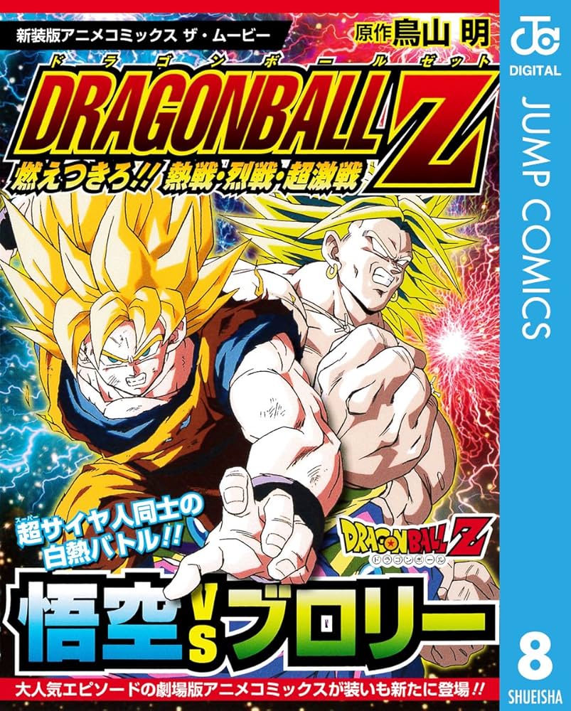 ゆうママ ドラゴンボールZ TVアニメコミックス 1〜35巻 ゆうママ