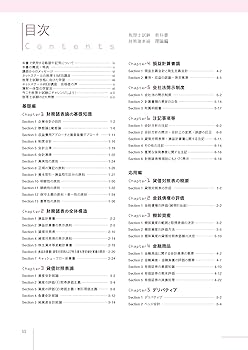 税理士試験教科書財務諸表論理論編【2025年度版】 | ネットスクール