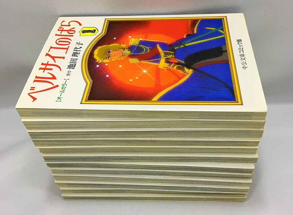 オールカラー ベルサイユのばら コミック 1-12巻セット (中公文庫