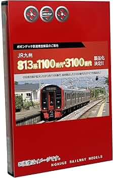 Amazon | ポポンデッタ Nゲージ 813系 3100番代 日豊本線 3両セット