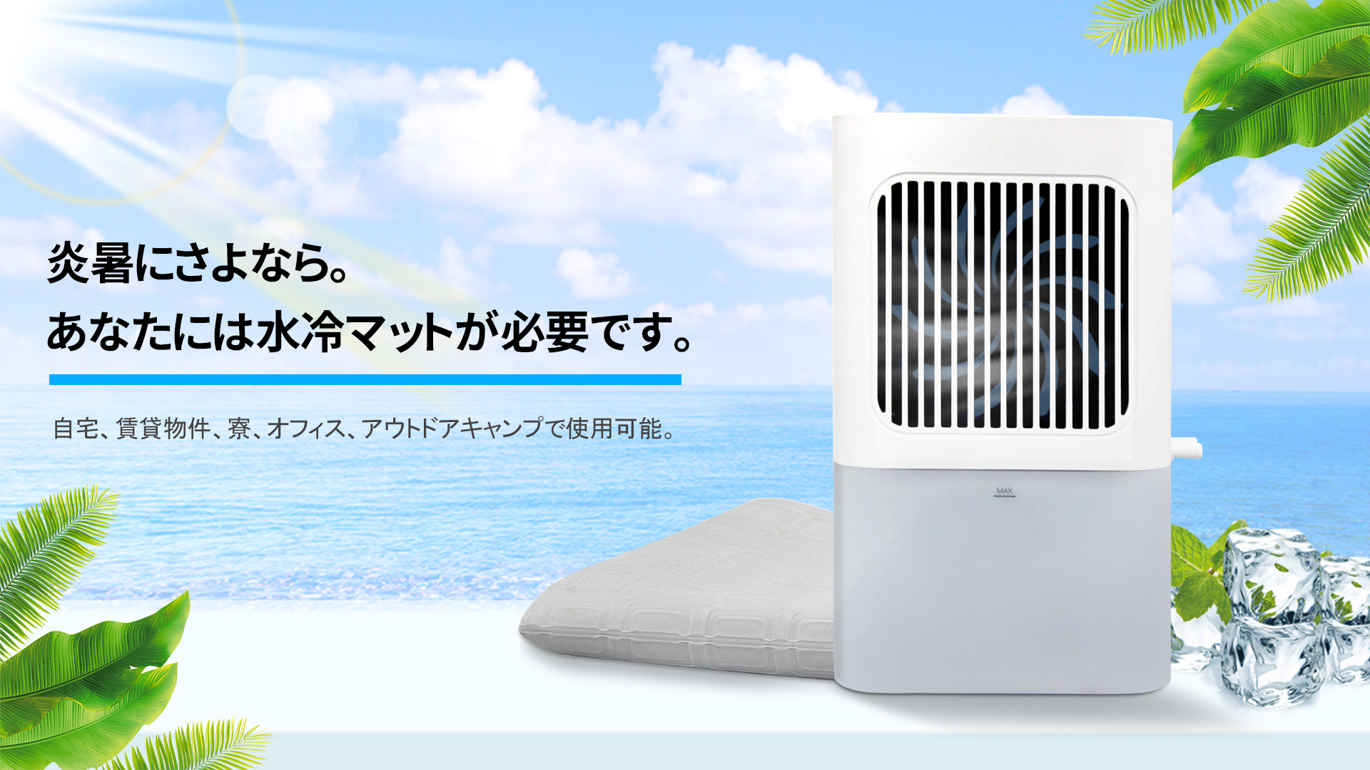 Amazon | 水冷マット冷却マット水循環マット折りたたみ可能な冷感空調