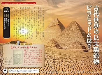 最新科学でも解明できない！ 古代エジプトの謎図鑑 | こざきゆう, 大城