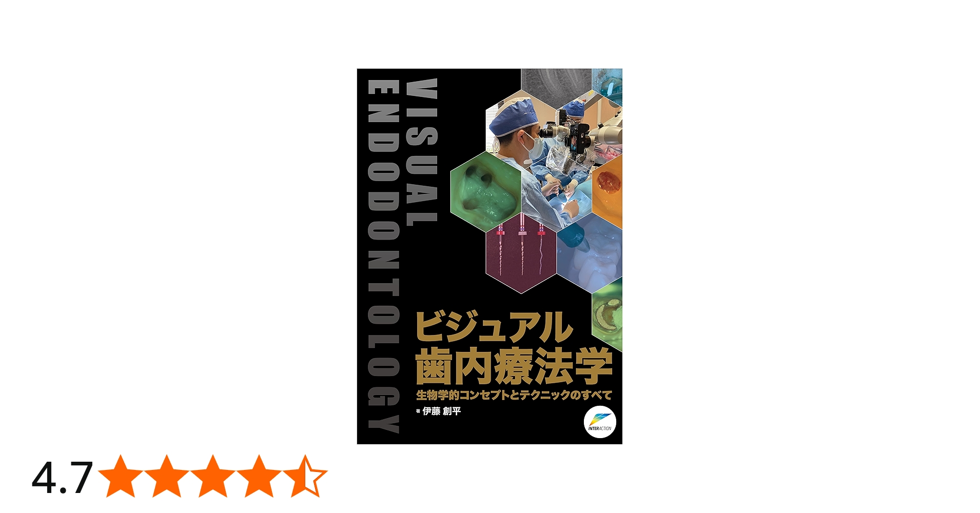 ビジュアル歯内療法学: 生物学的コンセプトとテクニックのすべて