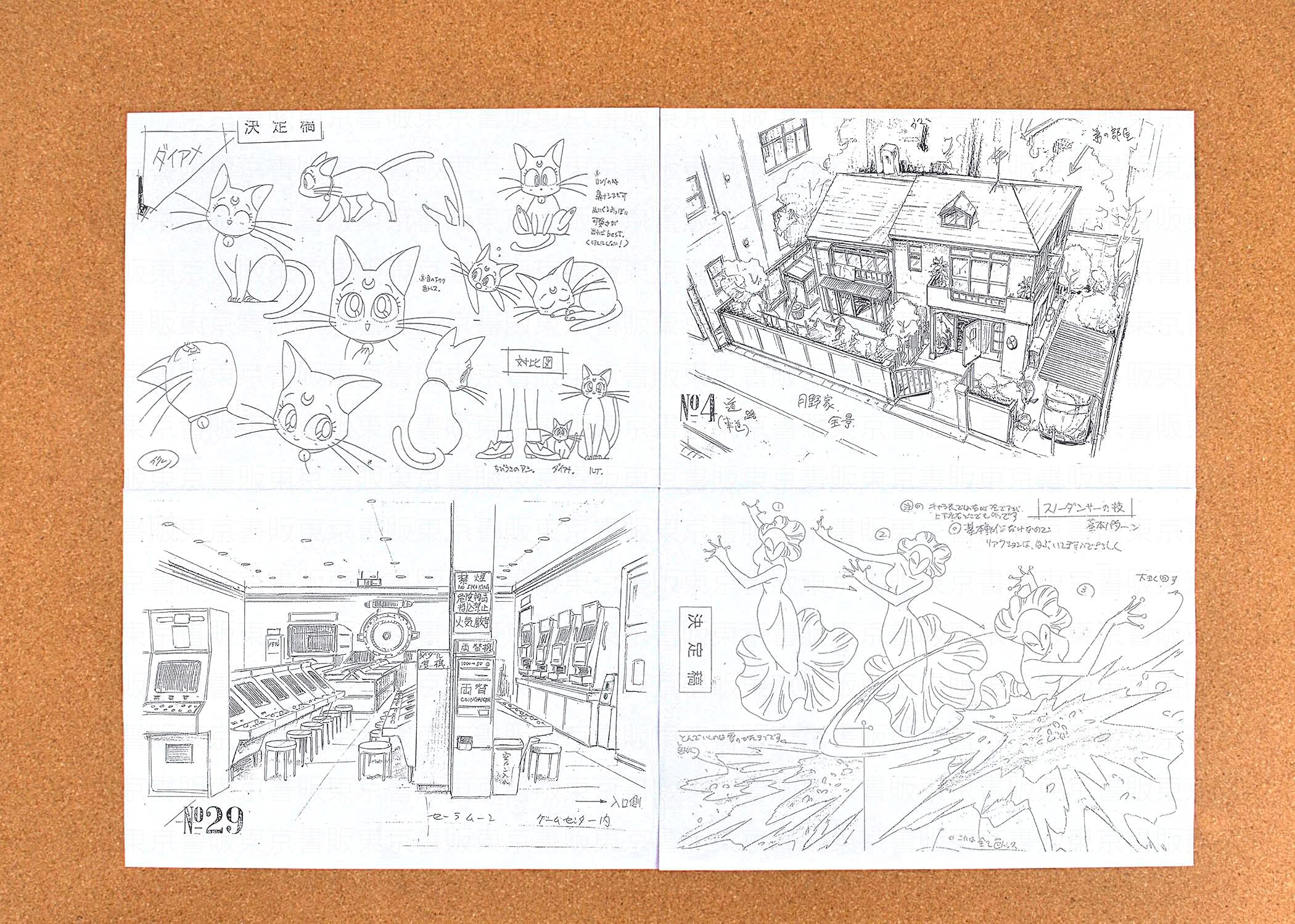 Amazon.co.jp: 美少女戦士セーラームーン 設定資料 制作資料 【549枚