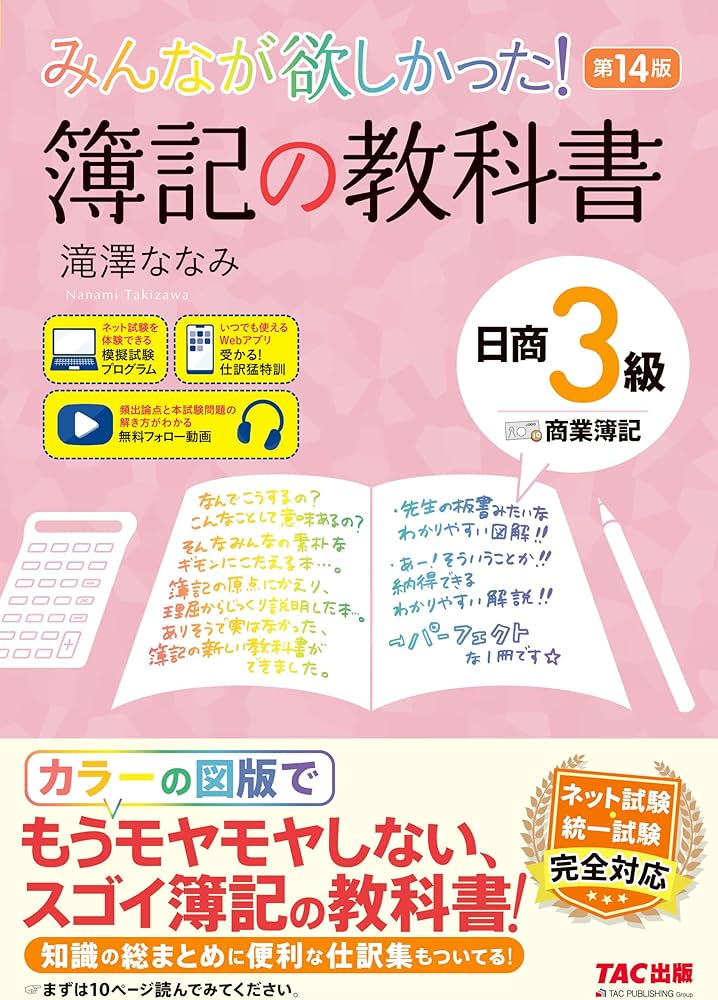 Amazon.co.jp: 【講義動画付き】みんなが欲しかった！ 簿記の教科書 日