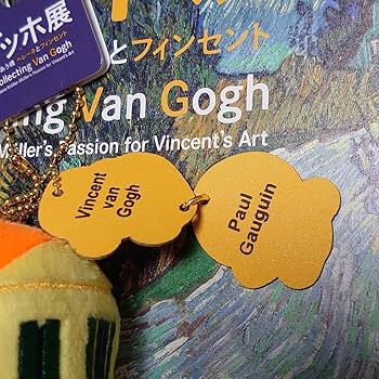 Amazon.co.jp: ゴッホ展 黄色い家 ぬいぐるみキーホルダー : おもちゃ