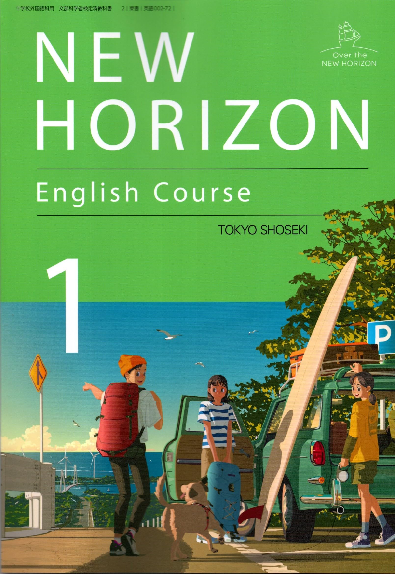 東京書籍 令和7年4月新刊 中学教科書 NEW HORIZON English Course 1