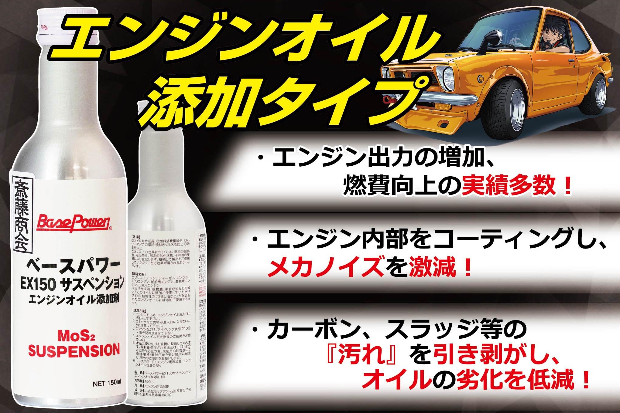 Amazon.co.jp: 【斎藤商会】丸山モリブデン ベースパワーEXエンジン