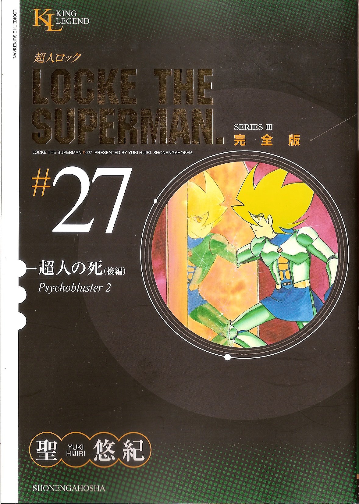 超人ロック 完全版 （1）炎の虎 | 聖悠紀 | マンガ | Kindleストア 【