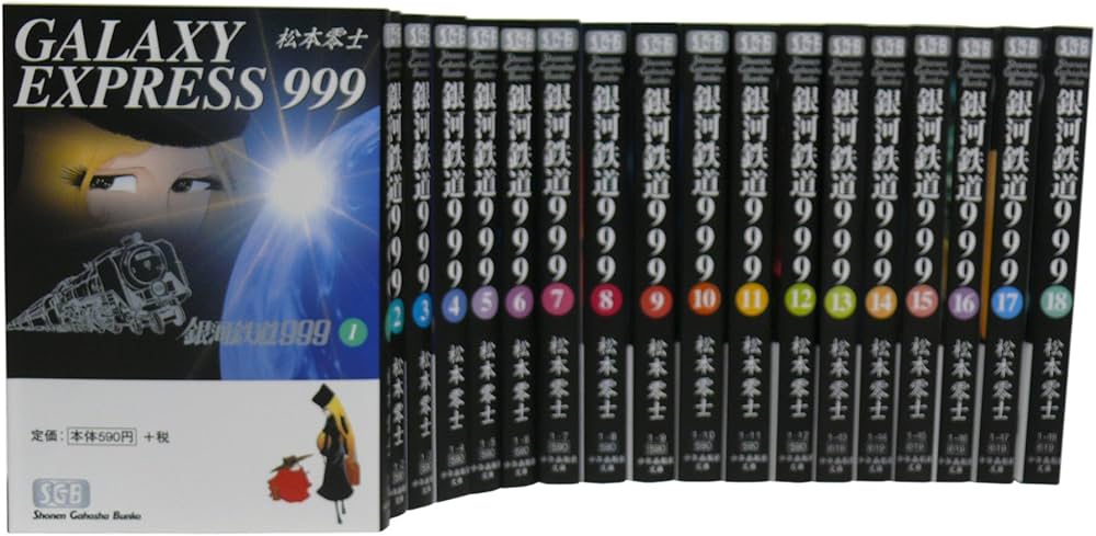 銀河鉄道999 文庫全18巻 完結セット (少年画報社文庫) | 松本 零士 |本