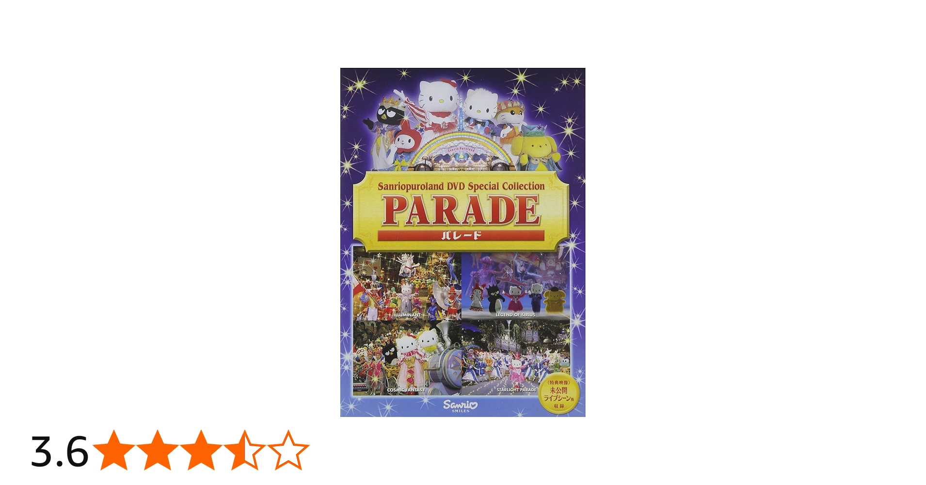 Amazon.co.jp: サンリオピューロランドスペシャルコレクション