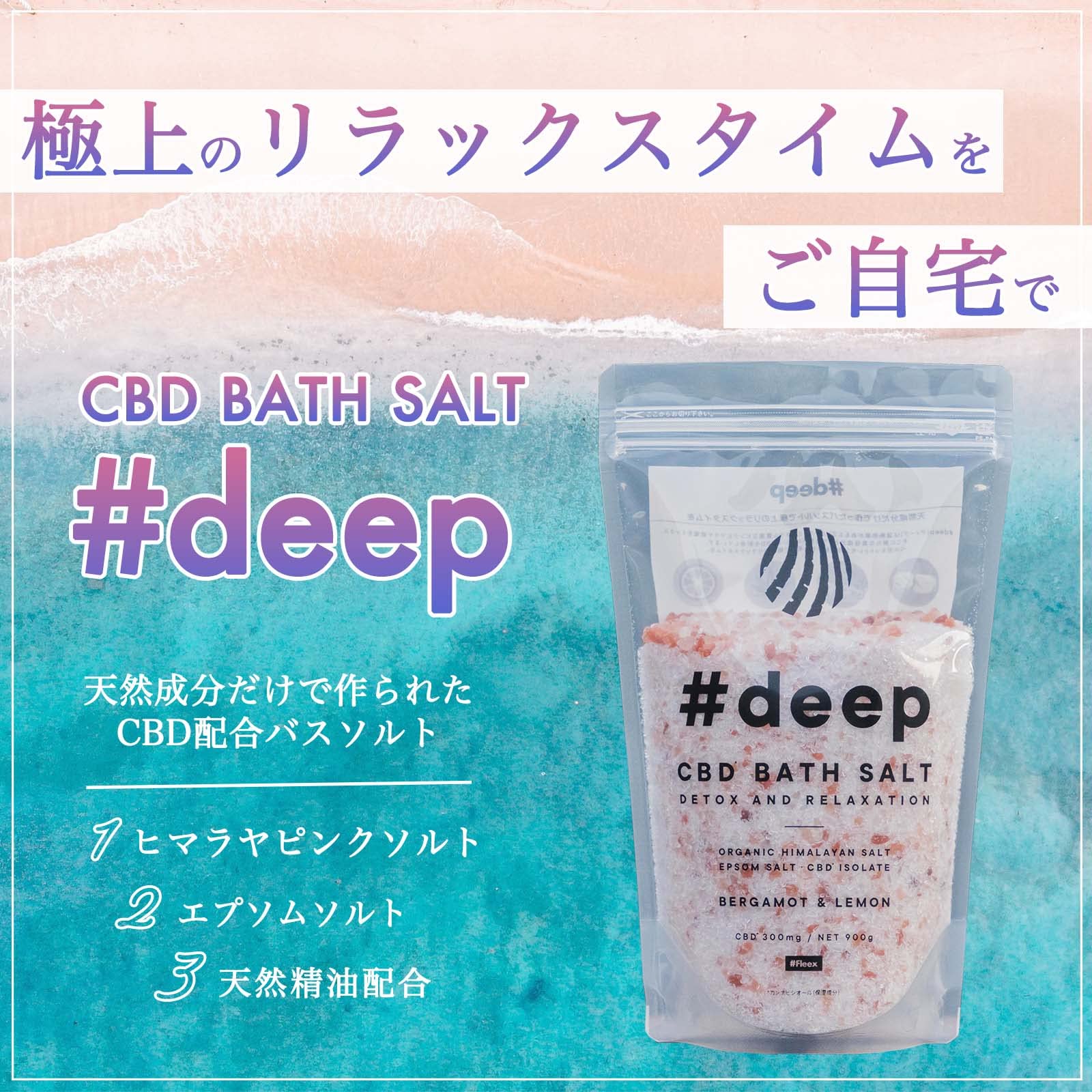 Amazon | #Fleex CBDバスソルト #Deep ピンクソルト エプソムソルト