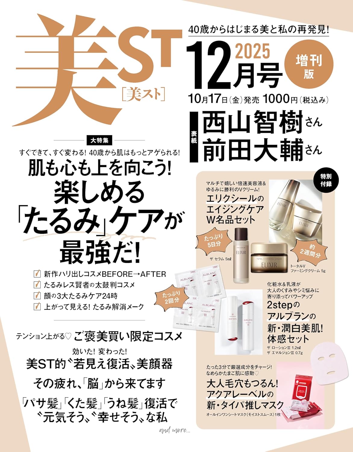 速報】美ST (ビスト) 2025年 12月号増刊 《特別付録》 2stepで