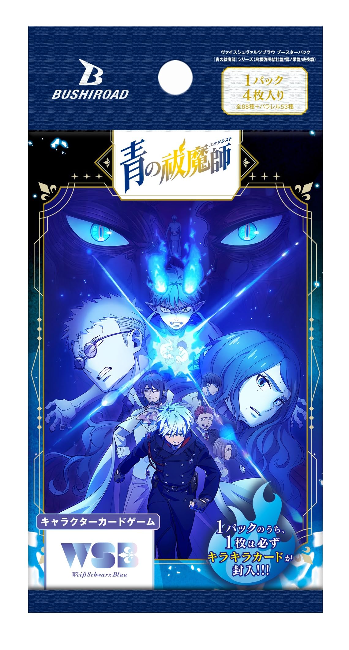 Amazon.co.jp: ヴァイスシュヴァルツブラウ ブースターパック 『青の祓