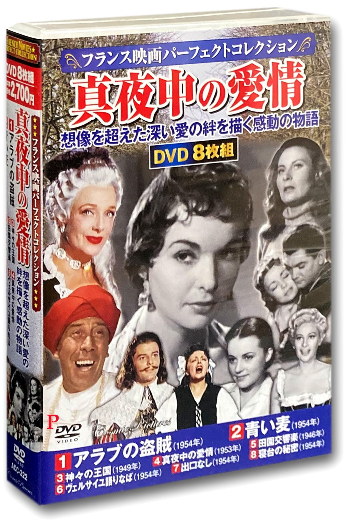 Amazon.co.jp: フランス映画 パーフェクトコレクション 真夜中の愛情