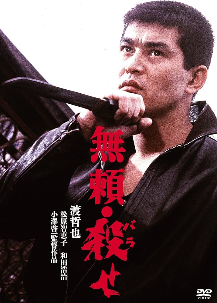 渡哲也無頼シリーズDVD4本セット