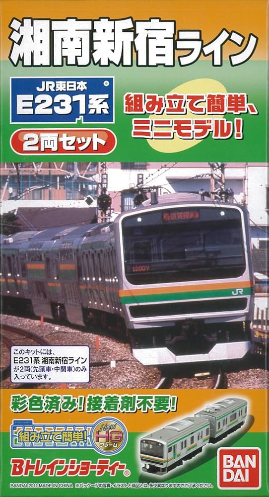 Amazon | Bトレインショーティー E231系 湘南新宿ライン 2両セット