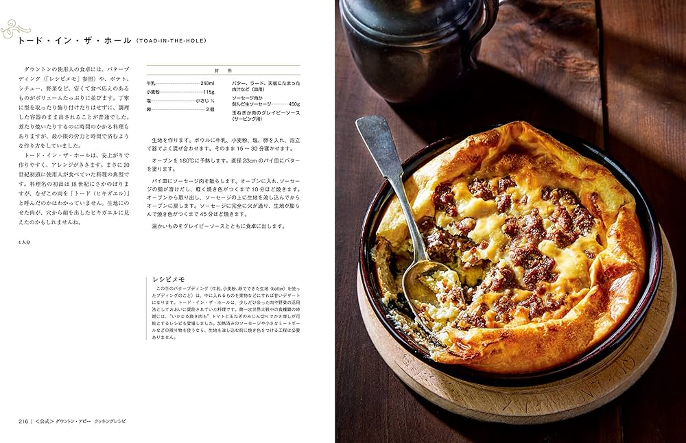 ダウントン・アビー クッキングレシピ | アニー・グレイ, 村上リコ