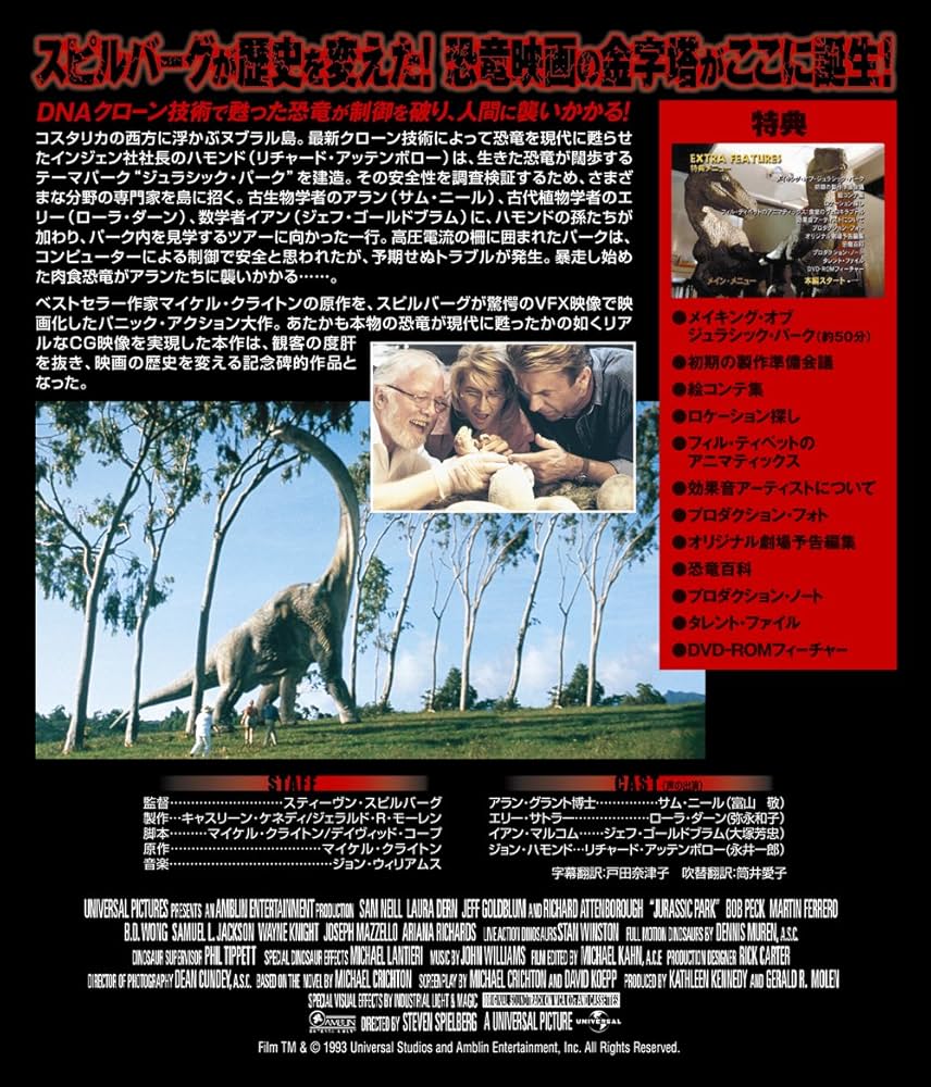 Amazon.co.jp: ジュラシック・パーク[AmazonDVDコレクション] : DVD