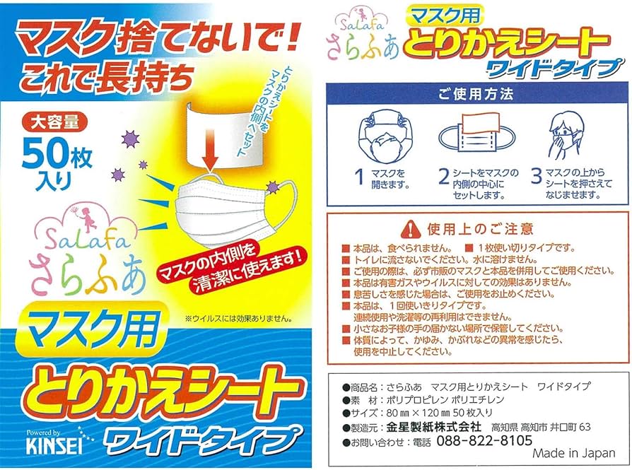 Amazon.co.jp: 金星製紙 さらふあ マスク用とりかえシート ワイド