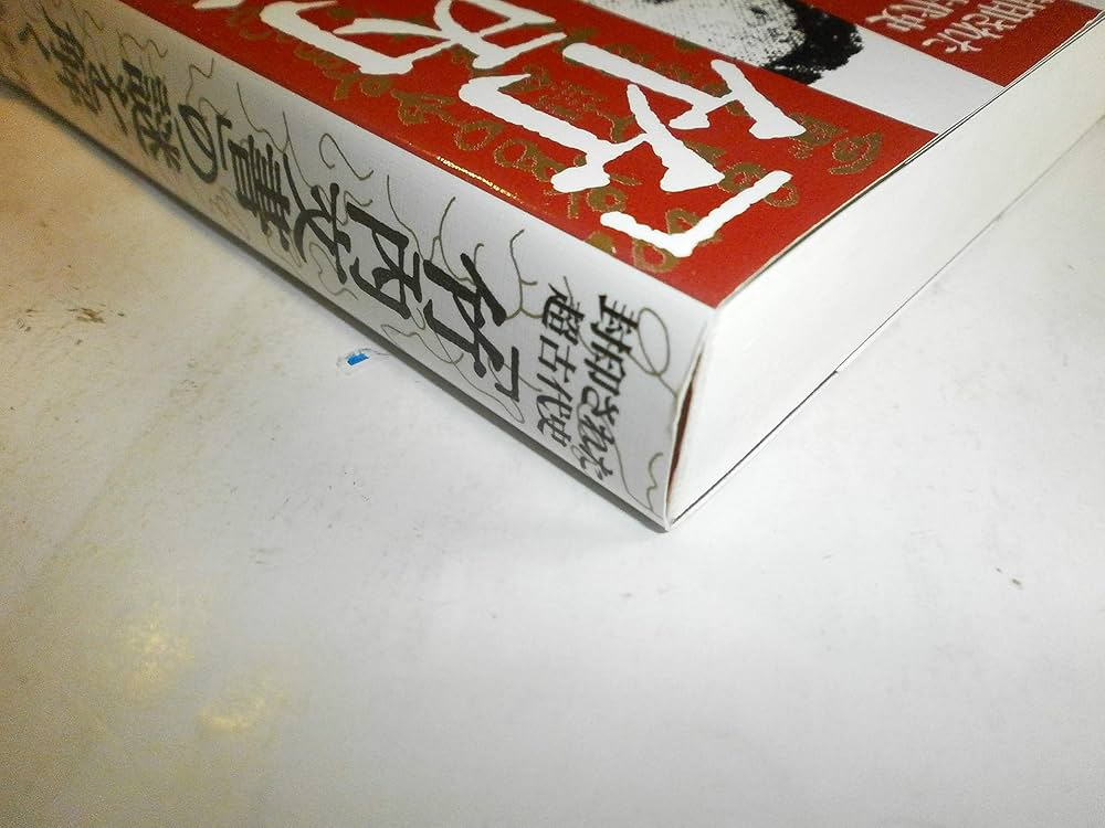 竹内文書」の謎を解く: 封印された超古代史 | 布施 泰和 |本 | 通販