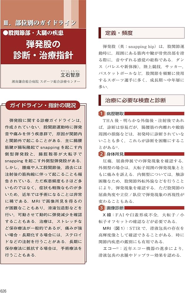 運動器診療 最新ガイドライン 第2版 | 竹下 克志 |本 | 通販 | Amazon