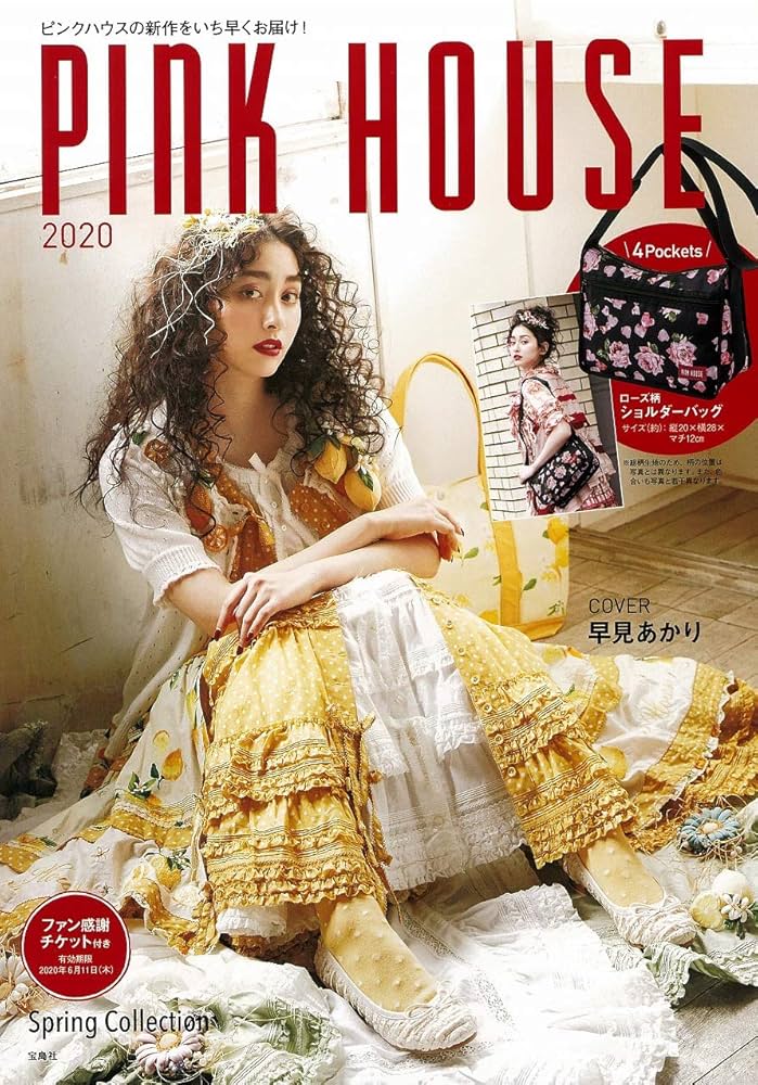 PINK HOUSE 2020 (ブランドブック) |本 | 通販 | Amazon