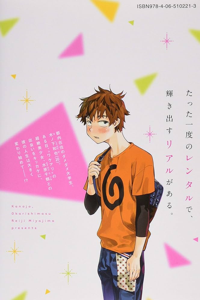 彼女、お借りします(1) (少年マガジンコミックス) | 宮島 礼吏 |本