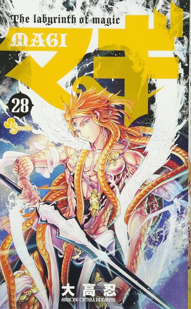 マギ (28) (少年サンデーコミックス) | 大高 忍 |本 | 通販 | Amazon