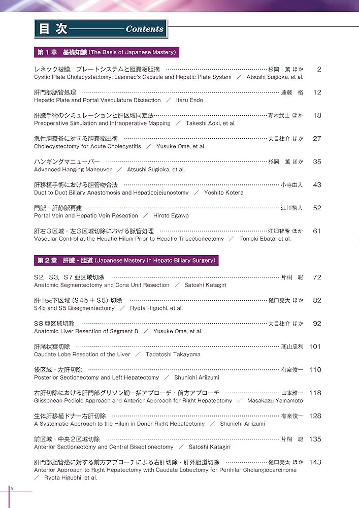 解剖を理解し手術を究める 肝胆膵外科手術 Japanese Mastery in Hepato