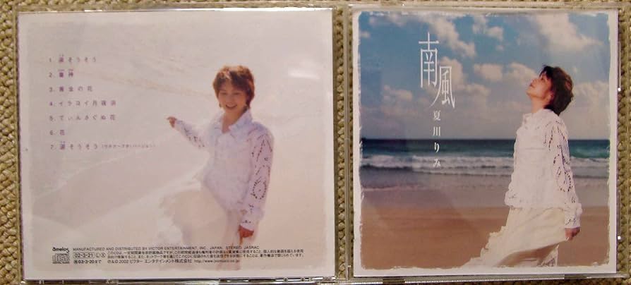 Amazon.co.jp: 南風: ミュージック