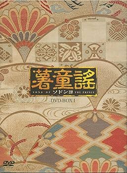 Amazon.co.jp: 薯童謠〔ソドンヨ〕 DVD-BOX I : チョ・ヒョンジェ, イ