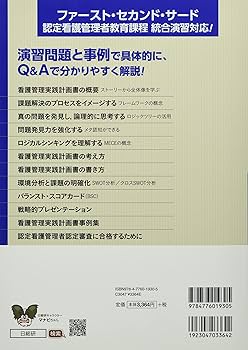 看護管理実践計画書標準テキスト: 職場を改善する課題解決術 | 佐藤