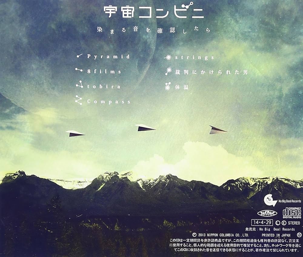 Amazon.co.jp: 染まる音を確認したら - 宇宙コンビニ: ミュージック