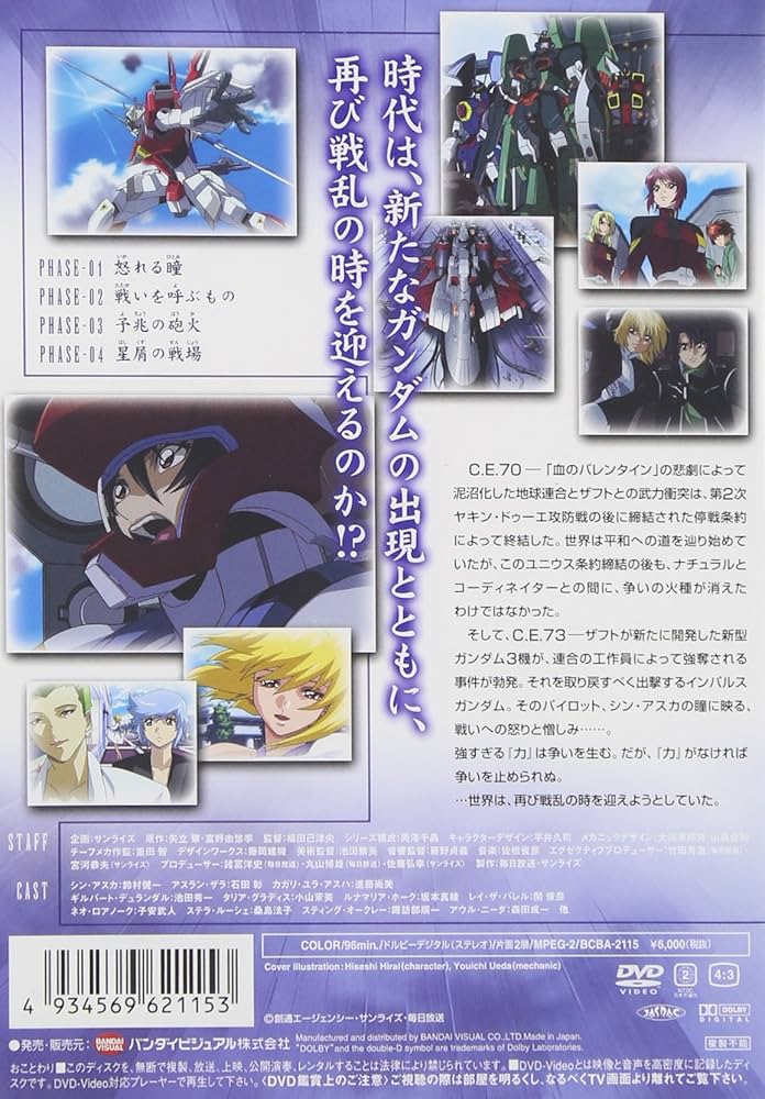 Amazon.co.jp: 機動戦士ガンダムSEED DESTINY 1 : 鈴村健一, 石田彰