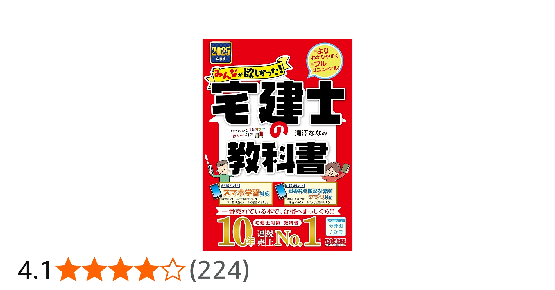 Amazon.co.jp: みんなが欲しかった! 宅建士の教科書 2025年度 [宅地