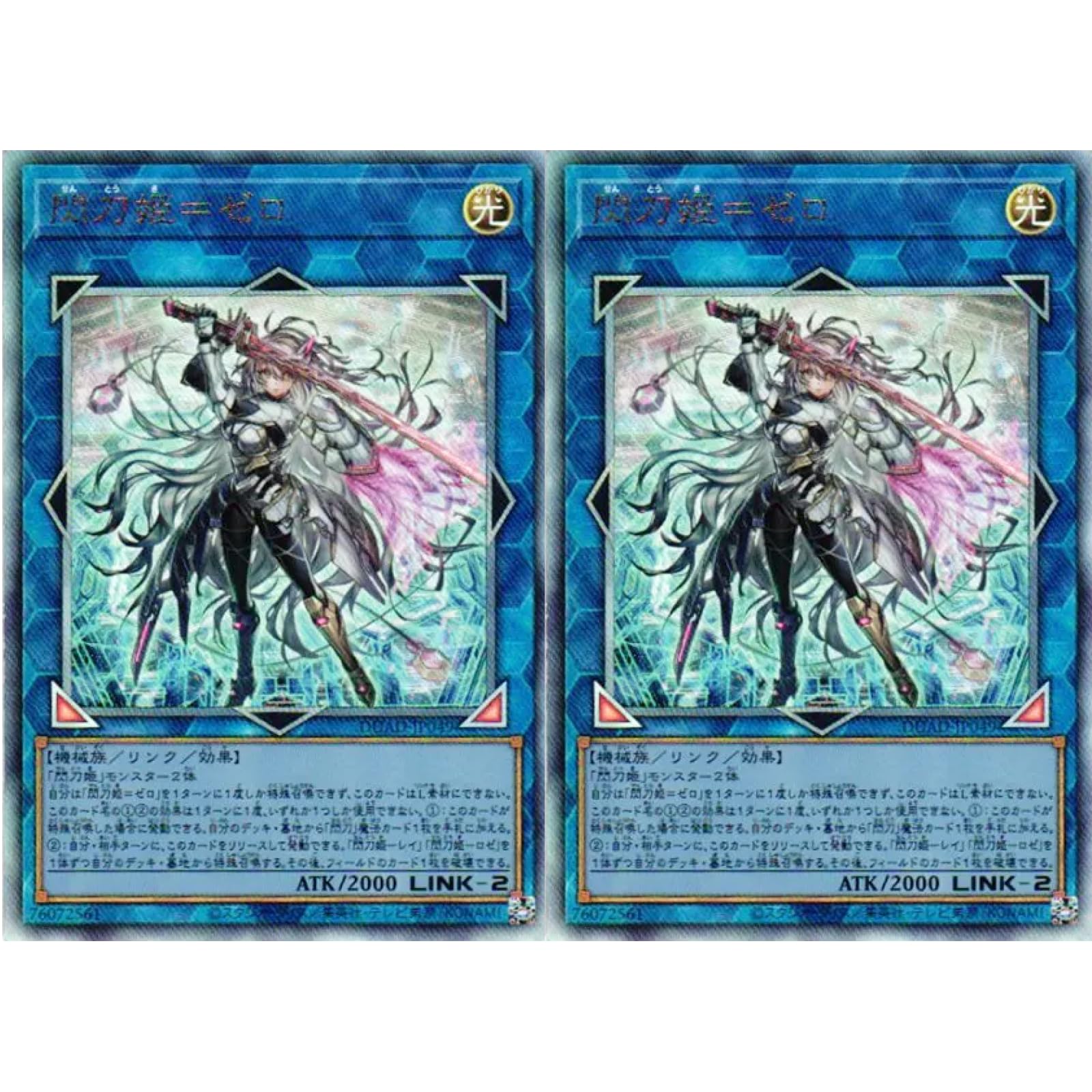 Amazon.co.jp: 【2枚セット】 遊戯王カード DUAD-JP049 閃刀姫＝ゼロ