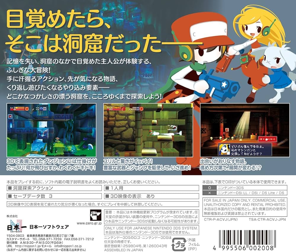 Amazon | 洞窟物語3D - 3DS | ゲームソフト