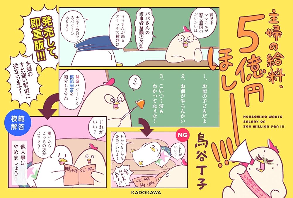 主婦の給料、5億円ほしーー!!! | 鳥谷 丁子 |本 | 通販 | Amazon