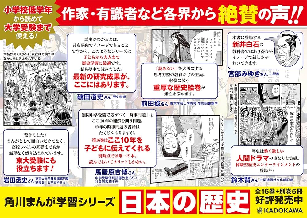 Amazon.co.jp: 角川まんが学習シリーズ 日本の歴史 全16巻+別巻5冊定番