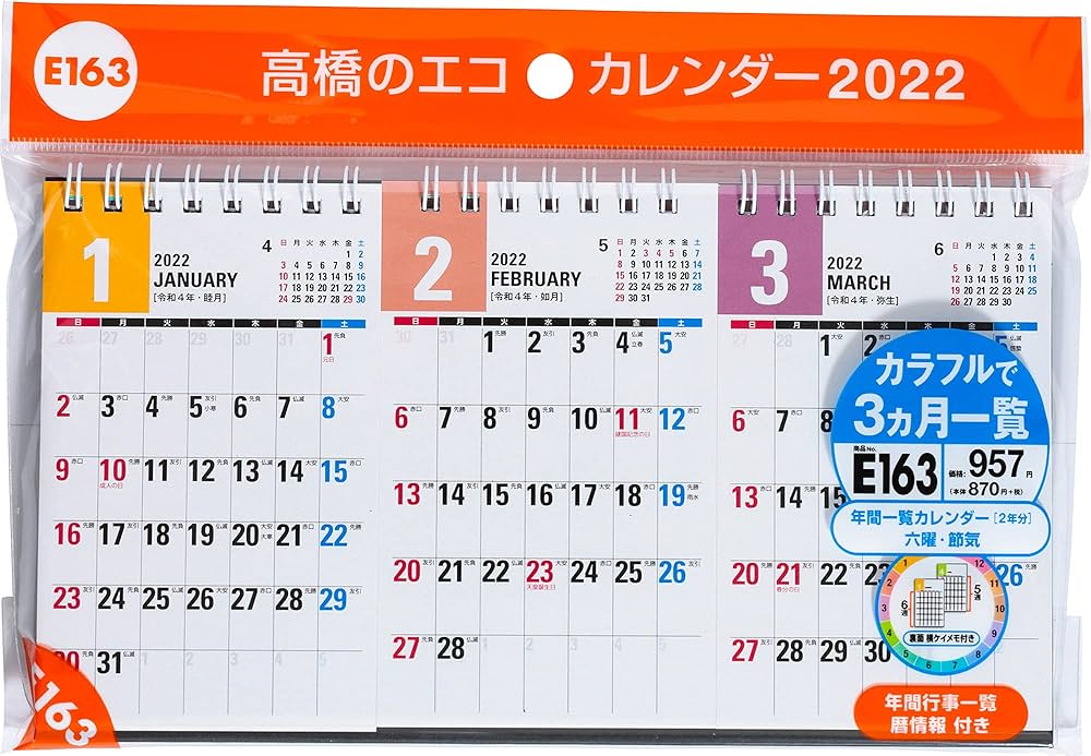Amazon | 高橋 2022年 カレンダー 卓上 3ヶ月 B7変型×3面 E163