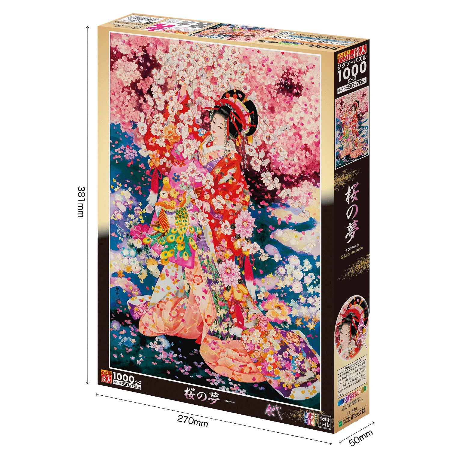 Amazon.co.jp: 1000ピース ジグソーパズル めざせ! パズルの達人 桜の