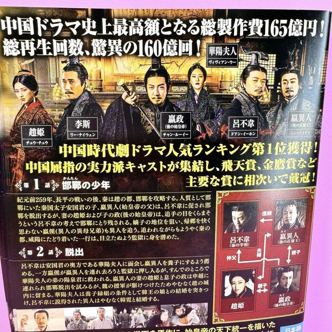 Amazon.co.jp: 始皇帝 天下統一 DVD 全39巻 全巻セット 中国ドラマ