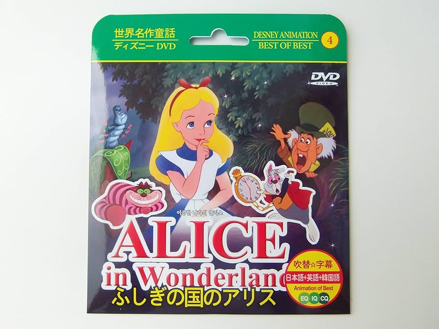 Amazon.co.jp: ふしぎの国のアリス / ALICE in Wonderland (3か国語