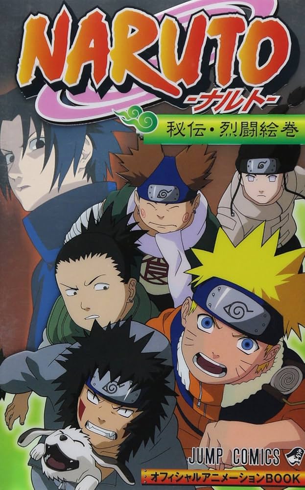 NARUTO-ナルト-オフィシャルアニメーションBOOK 秘伝・烈闘絵巻