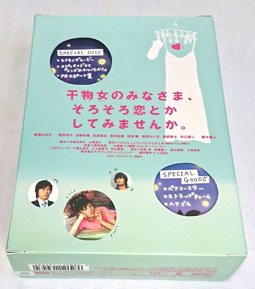 Amazon.co.jp: ホタルノヒカリ DVD-BOX : 綾瀬はるか, 藤木直人: DVD