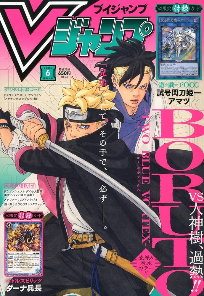 Vジャンプ (6月号) |本 | 通販 | Amazon